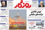 صفحات نخست روزنامه‌های ‌یکشنبه ۲۶ بهمن ۱۴۰۴