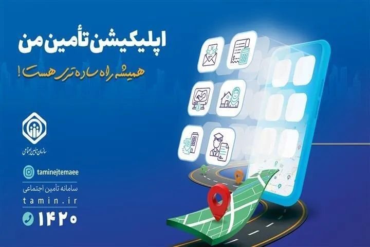 افزایش خدمات غیرحضوری قابل ارائه در «تأمین من»