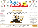 صفحه نخست روزنامه‌های شنبه ۲۲ آذر ۱۴۰۴