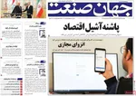 صفحات نخست روزنامه‌های دوشنبه ۲۹ دی ۱۴۰۴