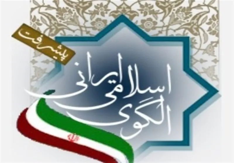 الگوی اسلامی ایرانی پیشرفت؛ سند بالادستى تمام چشم‌انداز‌های کشور
