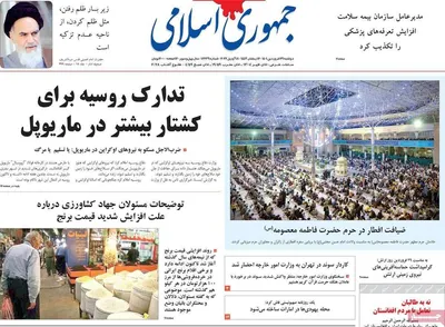 روزنامه جمهوری اسلامی