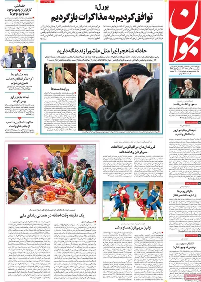 روزنامه جوان