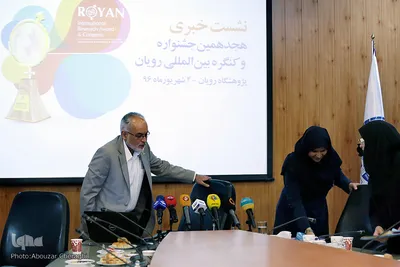 نشست خبری جشنواره تحقیقاتی رویان
