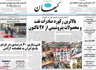 روزنامه کیهان