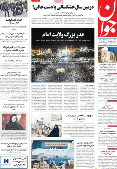 روزنامه جوان