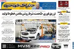صفحه نخست روزنامه‌های دوشنبه ۲۷ مرداد ۱۴۰۴
