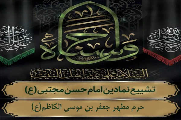 مراسم تشییع نمادین پیکر مطهر امام حسن(ع) در پیشوا برگزار می‌شود