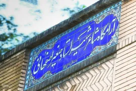 اصفهان؛ میزبان آرامگاه نام‌آوران ادب فارسی