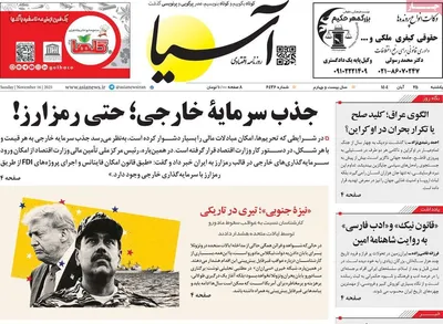 صفحه نخست روزنامه‌های یکشنبه ۲۵ آبان ۱۴۰۴