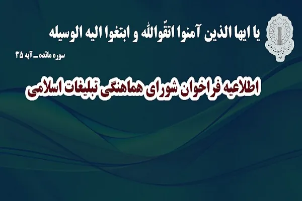 فراخوان قرائت همزمان دعای توسل در شامگاه پنج‌شنبه