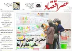 صفحات نخست روزنامه‌های سه‌شنبه ۳۰ دی ۱۴۰۴