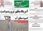 صفحه نخست روزنامه‌های سه‌شنبه ۲۹ مهر ۱۴۰۴