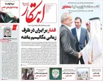 صفحه نخست روزنامه‌های سه‌شنبه ۲۵ شهریور ۱۴۰۴