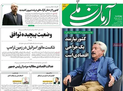 صفحات نخست روزنامه‌های چهارشنبه ۲۰ خرداد ۱۴۰۵
