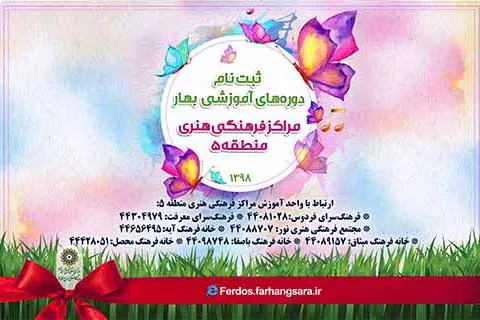 ثبت‌ نام دوره‌های آموزشی قرآن در مراکز فرهنگی ــ هنری منطقه 5
