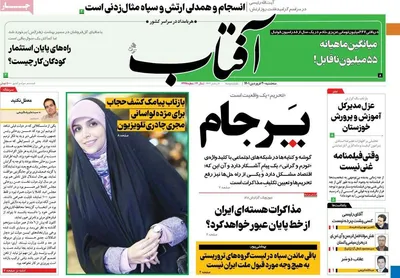 روزنامه آفتاب یزد