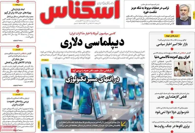 صفحات نخست روزنامه‌های شنبه ۱۹ اردیبهشت ۱۴۰۵