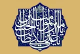 فیلم/ تبیین آیه ۲۳ سوره شوری