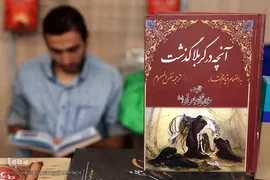 نمایشگاه تخصصی کتاب عاشور