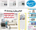 صفحه نخست روزنامه‌های ‌دوشنبه ۸ دی ۱۴۰۴