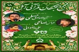 هجدهمین محفل قرآنی «نسیم نور» در آمل برگزار می‌شود