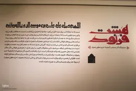 افتتاح نمایشگاه فرنود هشت