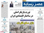 صفحه نخست روزنامه‌های شنبه ۱۱ مرداد ۱۴۰۴