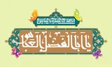حضرت ابوالفضل(ع) بالاترین سرمایه خود را در راه امام زمانش ایثار کرد