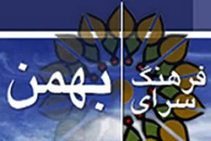 شب شعر «رحمت النبی» در فرهنگسرای بهمن برگزار می‌شود