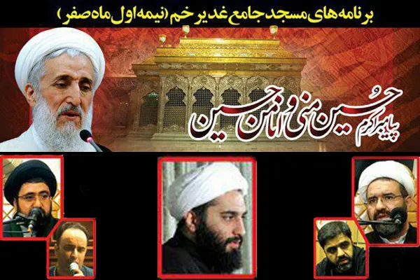 برنامه‌های مسجد جامع غدیر خم در ماه صفر