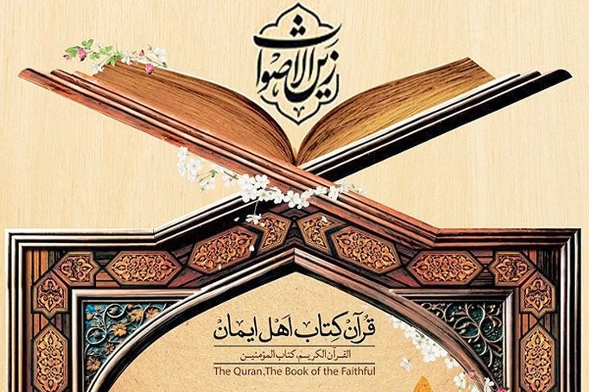 ‘Zayen al-Aswat’ Seeks to Complete Current Cycle of Quran Competitions: Expert