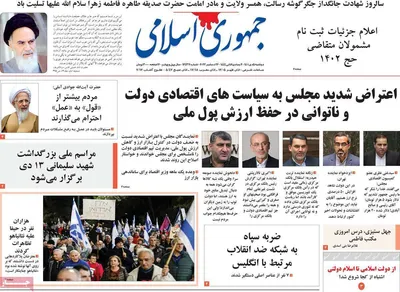 روزنامه جمهوری اسلامی