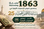 Gasar kuran Al-Aqsa ta 25 a Falasdinu