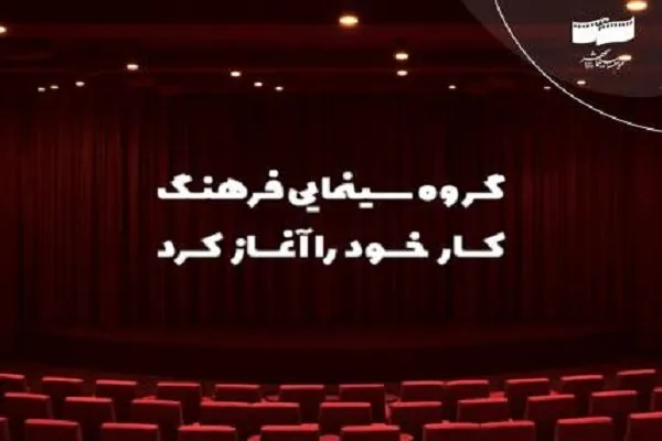اکران فرهنگی با 23 سینما آغاز شد