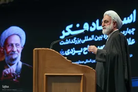 کنگره بزرگداشت آیت‌الله مصباح یزدی