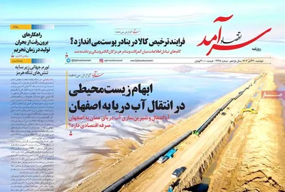 صفحه نخست روزنامه‌های دوشنبه ۲۳ تیر ۱۴۰۴