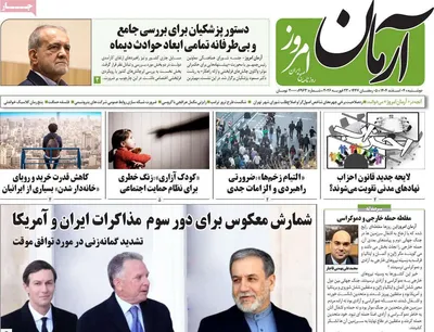 صفحات نخست روزنامه‌های دوشنبه ۴ اسفند ۱۴۰۴