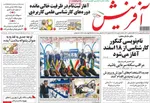 صفحات نخست روزنامه‌های یکشنبه ۵ بهمن ۱۴۰۴
