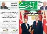 صفحات نخست روزنامه‌های شنبه ۱۱ بهمن ۱۴۰۴