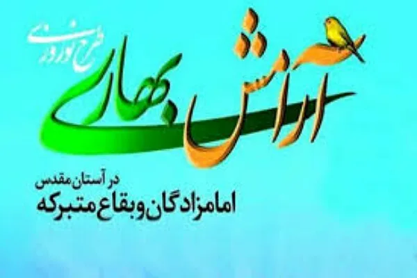 برگزاری طرح نوروزی «آرامش بهاری» در ۱۵ بقاع گلستان