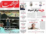 صفحات نخست روزنامه‌های یکشنبه ۱۶ فروردین ۱۴۰۵