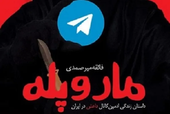 داستان زندگی ادمین کانال داعش در ایران