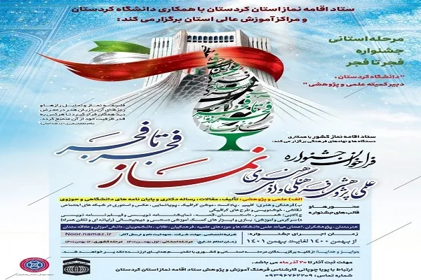 اعلام آخرین فرصت ارسال آثار برای شرکت در جشنواره «فجر تا فجر»