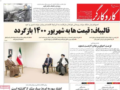 روزنامه کاروکارگر