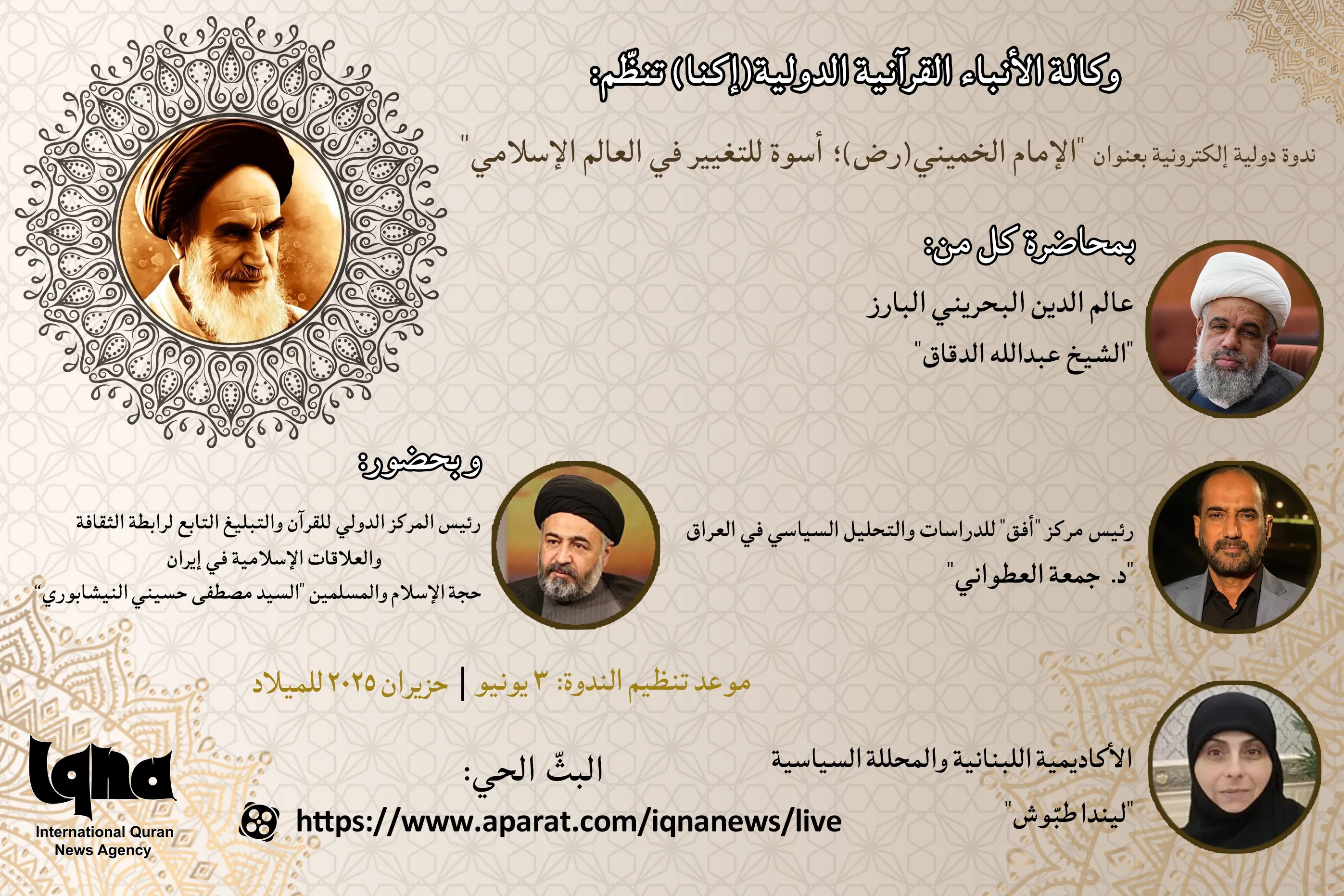 إيران: ندوة دولية بعنوان 