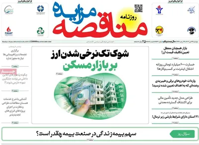 صفحات نخست روزنامه‌های دوشنبه ۲۹ دی ۱۴۰۴