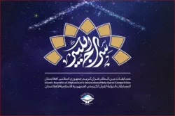 افغانستان؛ شیخ کبیر کمپلیکس کی جانب سے فائنل مرحلے میں قرآء کے ناموں کا اعلان