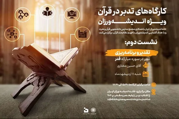 چگونگی جریان دادن شب قدر در بقیه ایام زندگی / تعیین میزان بهره‌مندی از حیات در شب قدر