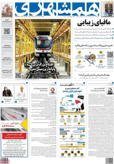 روزنامه همشهری